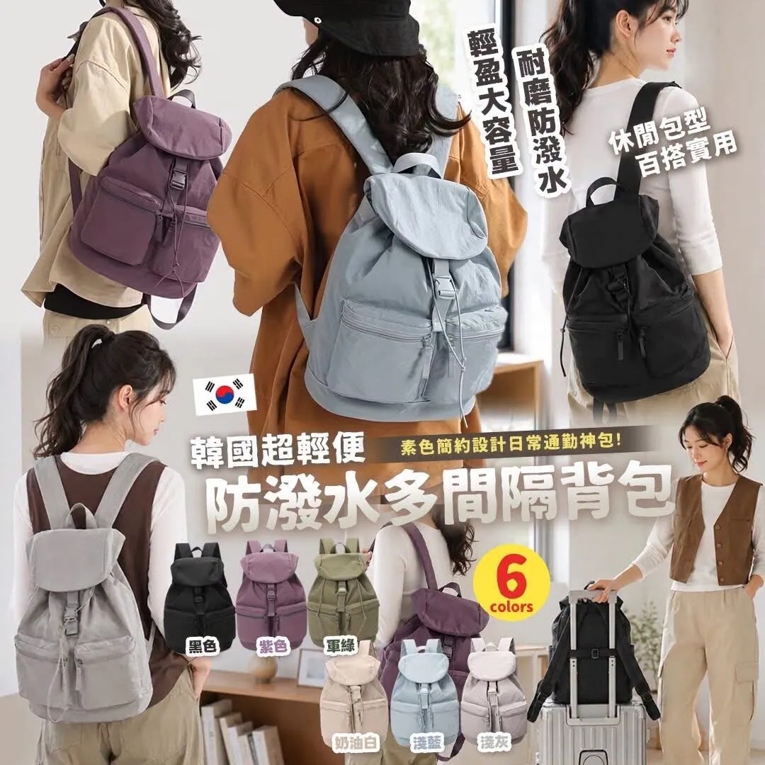 預訂 韓國超輕便防撥水多間格背包