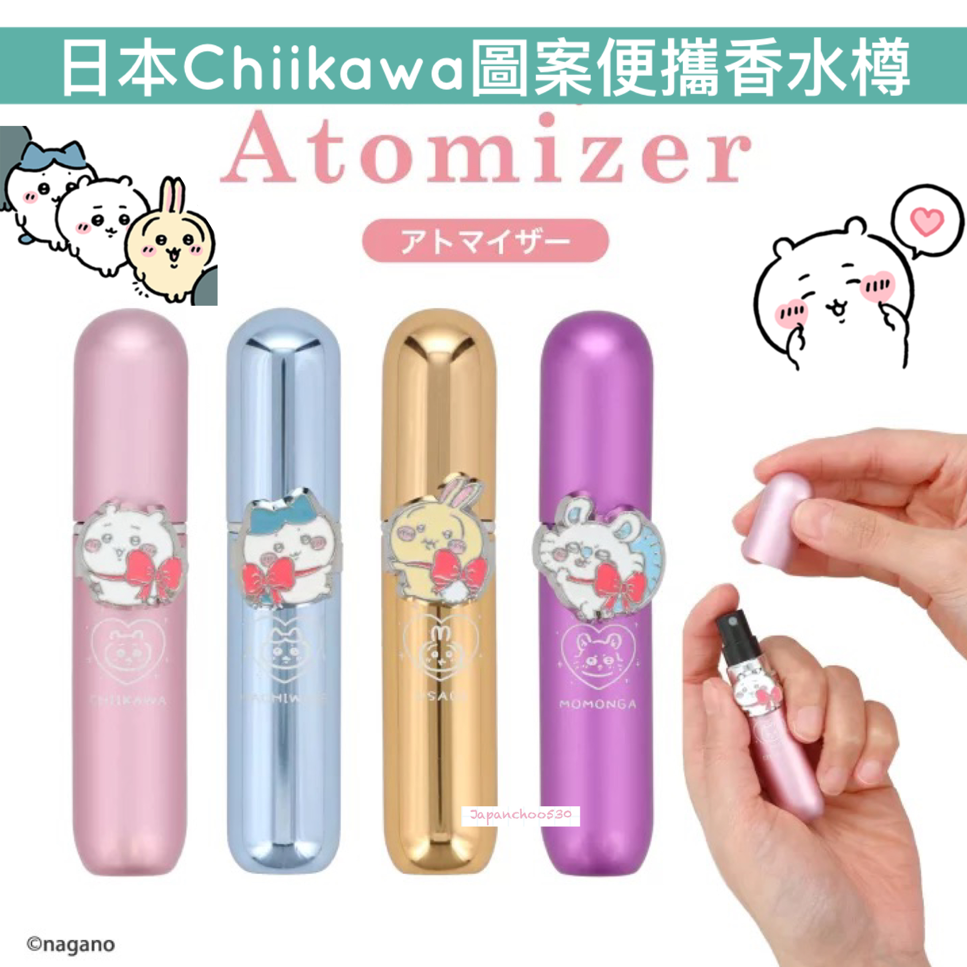 日本預訂📍日本Chiikawa圖案便攜香水樽