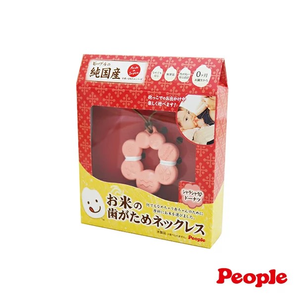 現貨🌸日本直送 |People日本智育系列米的項鍊咬舔牙膠玩具-甜甜圈造型(米製品玩具系列)