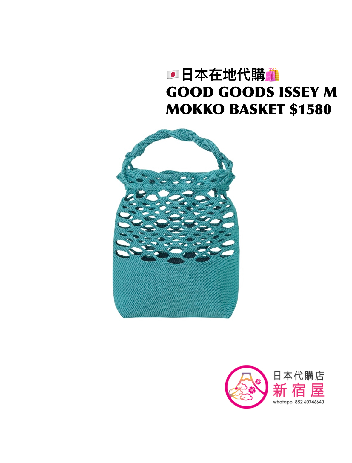 GOOD GOODS ISSEY MIYAKE MOKKO BASKET