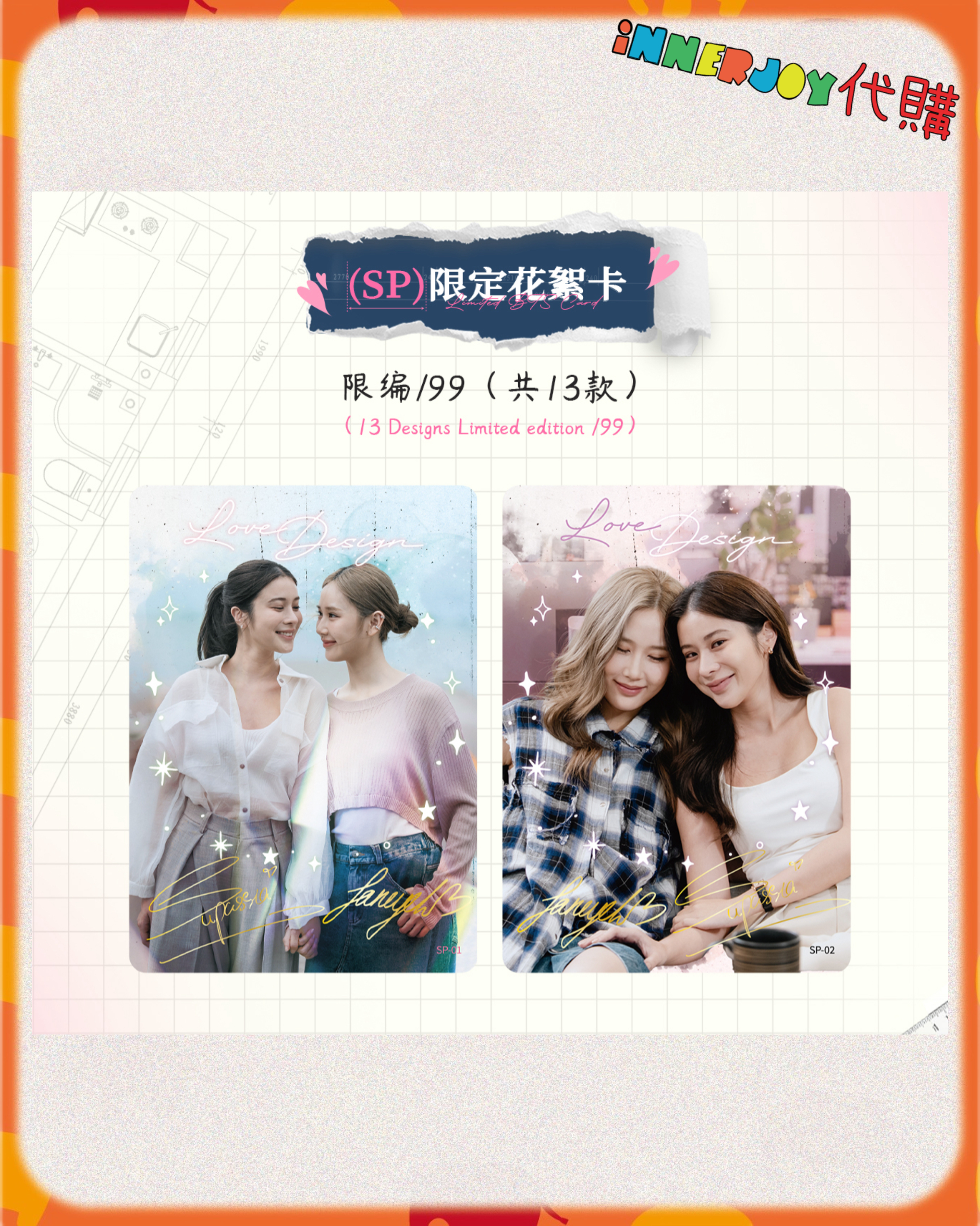 💖 首團 10/02 截單 💖 內地代購 | JaneKao - 《LoveDesign》紀念典藏卡 Commemorative Collector Cards💓