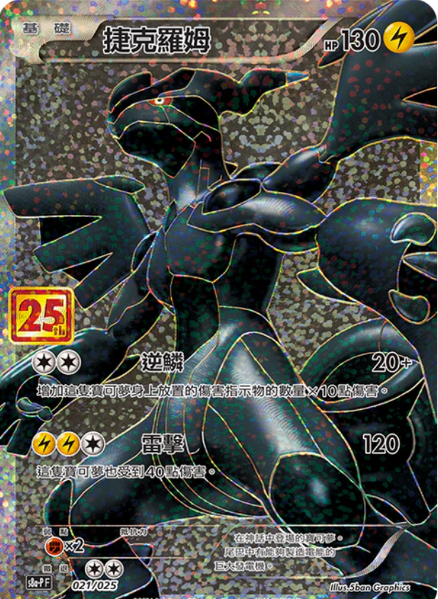 s8a-P 021/025 捷克羅姆