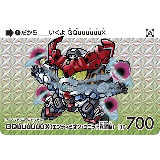 (預訂訂金 $100) (總價 $178) (魂限) Bandai Premium Carddass Collection ~機動戰士高達 Gundam GQuuuuuuX~ 豪華收藏卡套裝 (行版)  