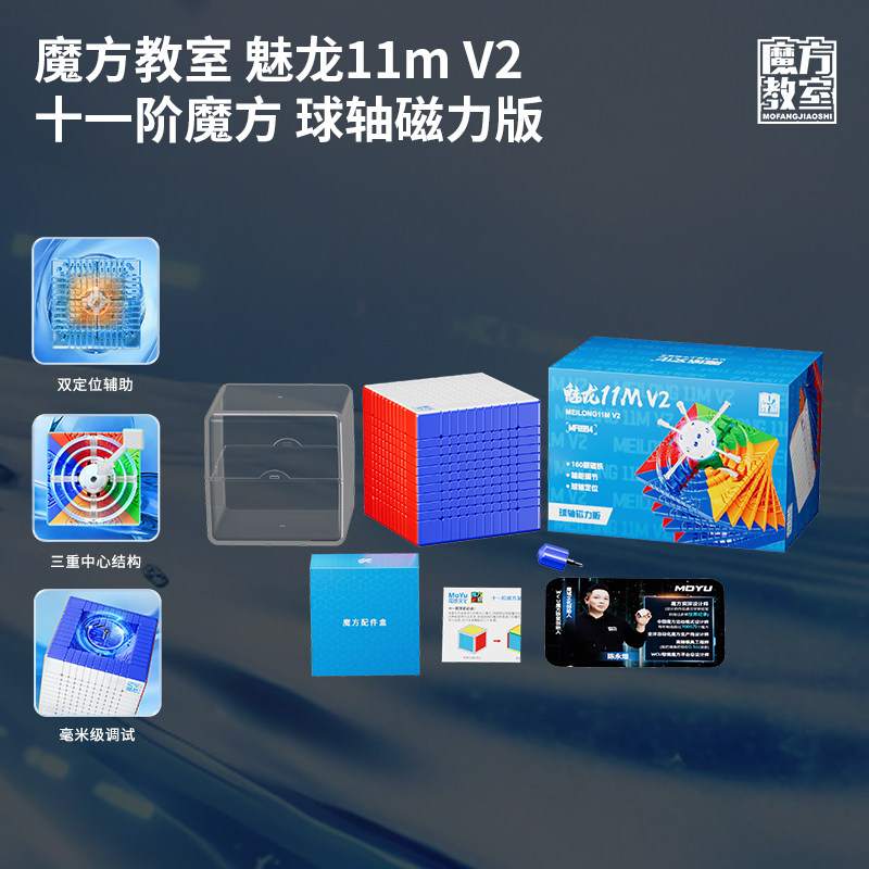 魔域文化 魅龍11M V2 十一階 磁力扭計骰