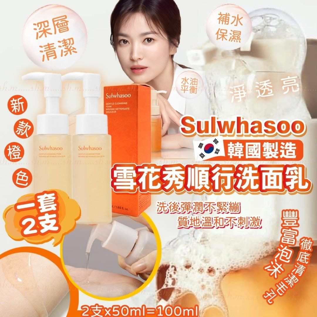 YW260759 - SULWHASOO 雪花秀 順行洗面奶 50ML 1套2支 共100ml 