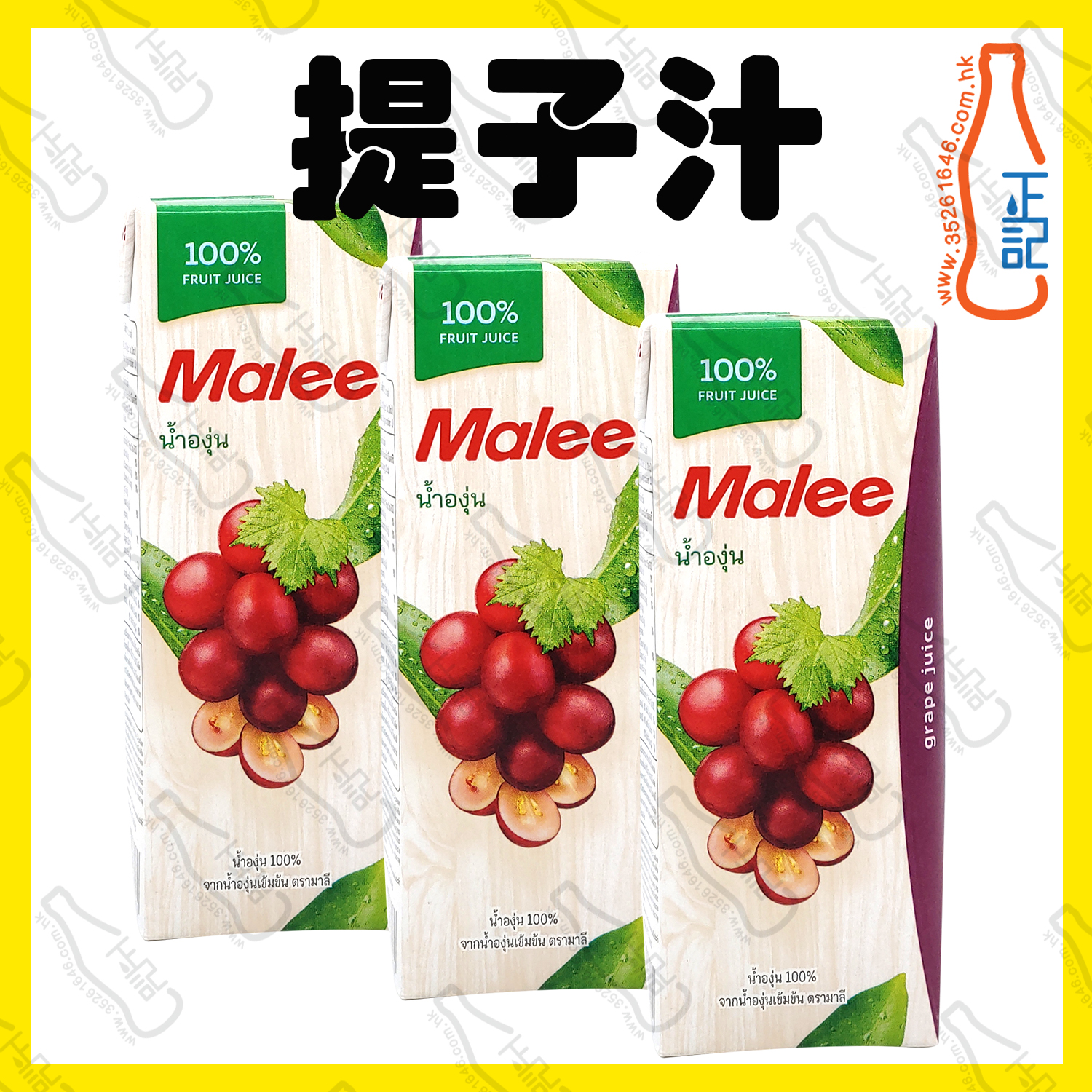 ==Malee 提子汁 200ml x【3包】/份
