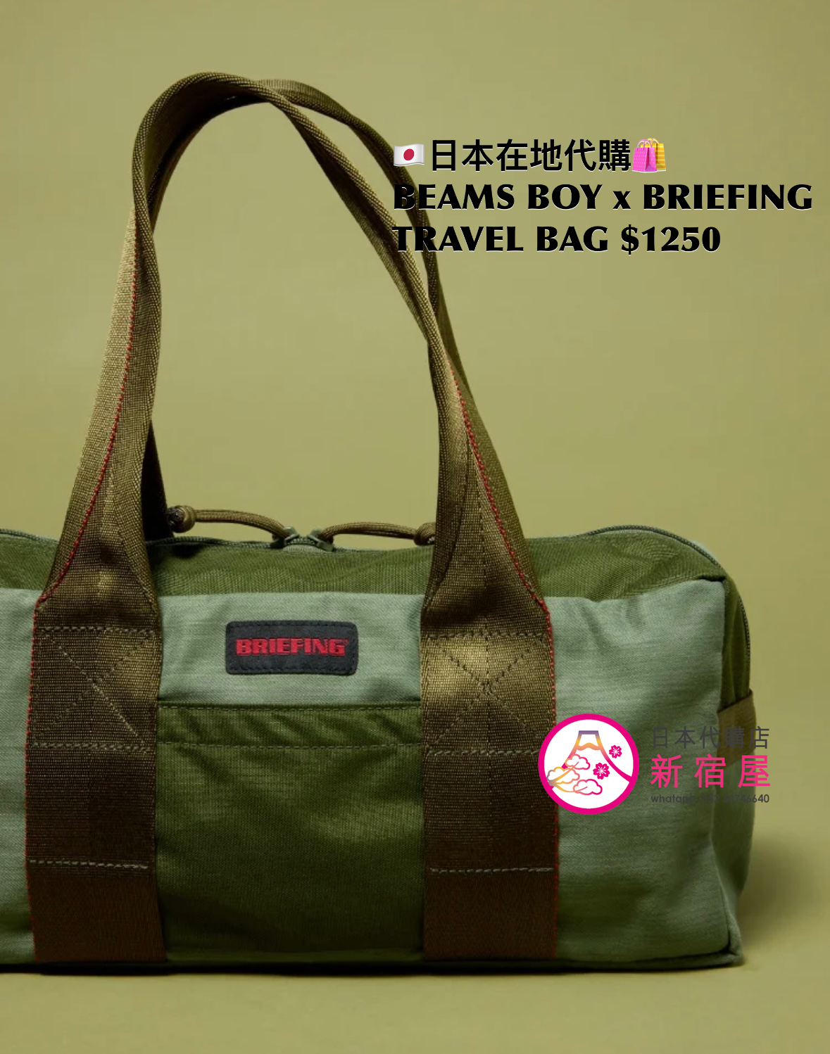 BEAMS BOY x BRIEFING TRAVEL BAG