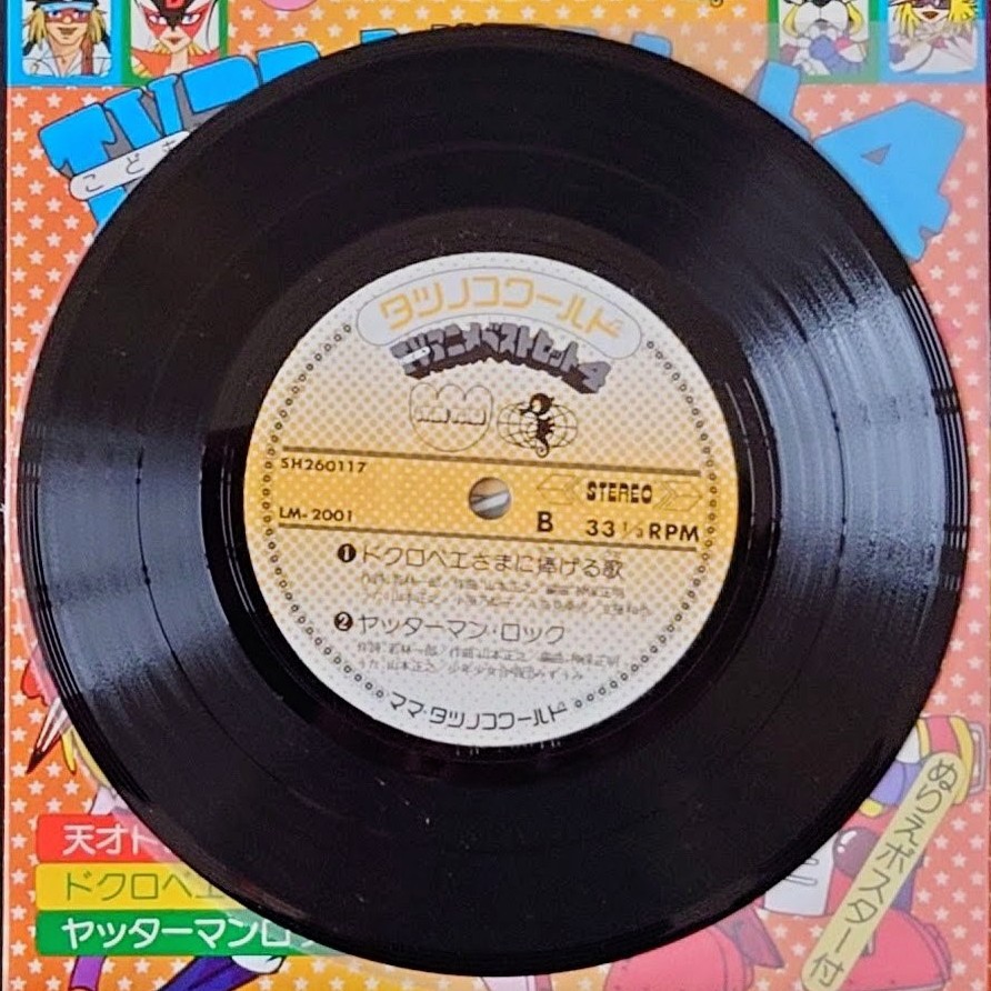 (典藏) 龍之子製作 < 小雙俠 > EP黑膠唱片