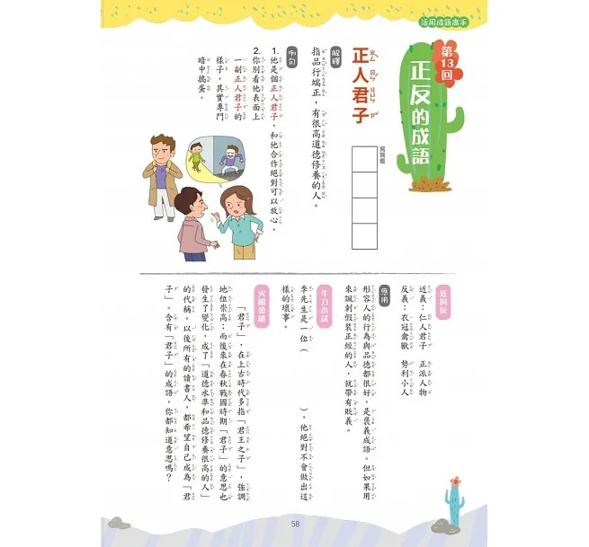 螢火蟲 活用成語高手(3)