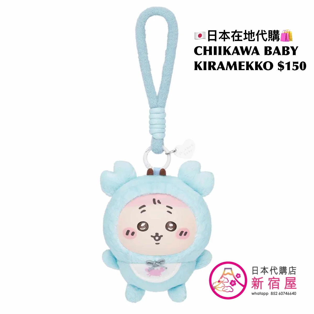 CHIIKAWA BABY KIRAMEKKO