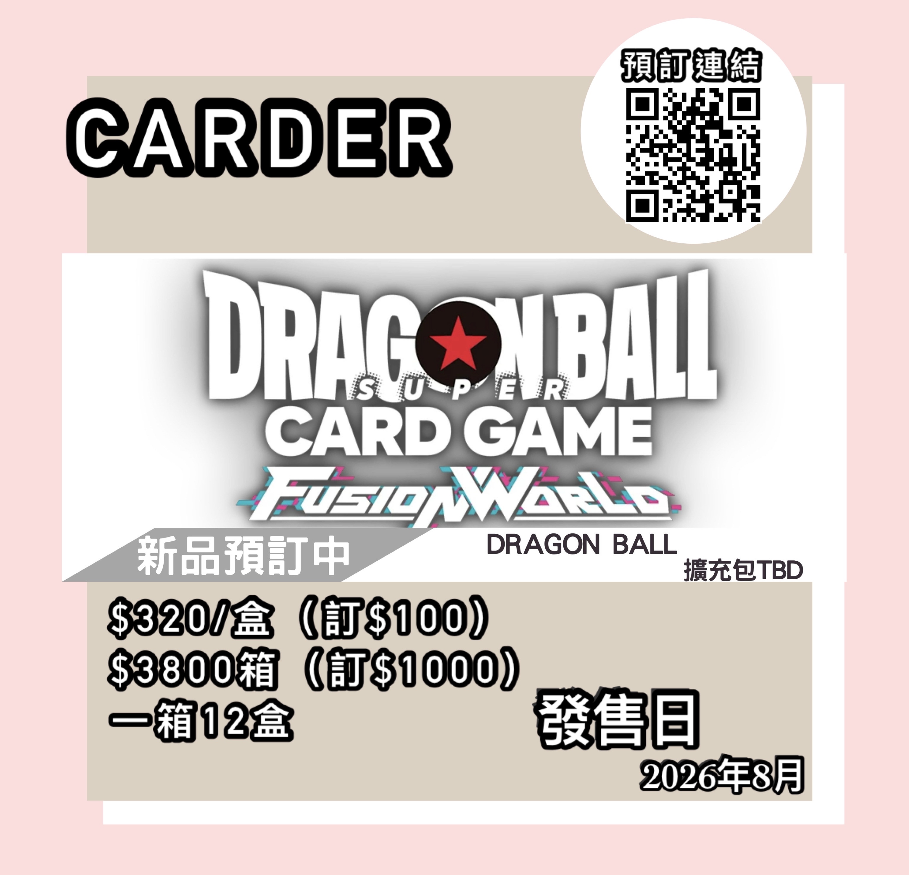 【預訂】龍珠超卡牌遊戲 FUSION WORLD 卡牌遊戲 擴充包 - TBD(原盒)
