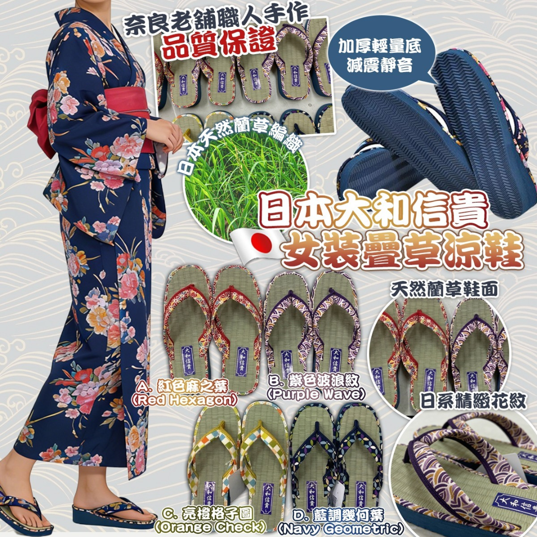 日本大和信貴・女裝疊草涼鞋