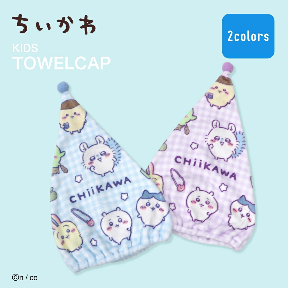 🌸 【預訂】Chiikawa 夏日新品 - 乾髪頭巾