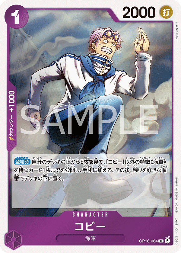 OP16-064 コビー