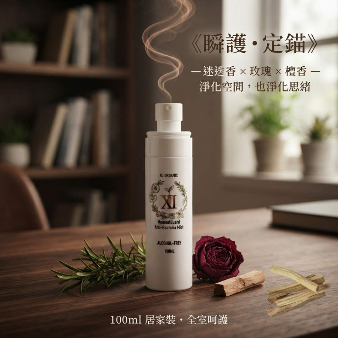 「憶・拾壹 / Memoria XI」MomentGuard 無酒精守護抗菌噴霧 10ML/100ML 