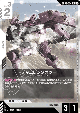 Gundam TCG Card Game - GD03-074 (R) Tieren Taozi 
