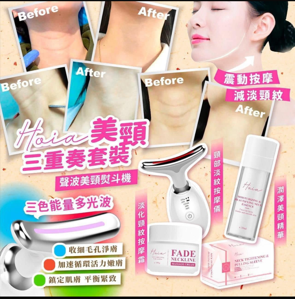 Hoia 美頸三重奏套裝