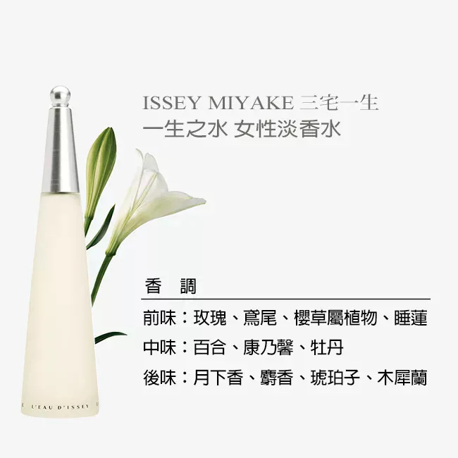 Issey Miyake 三宅一生 一生之水女性淡香水50ML 現貨
