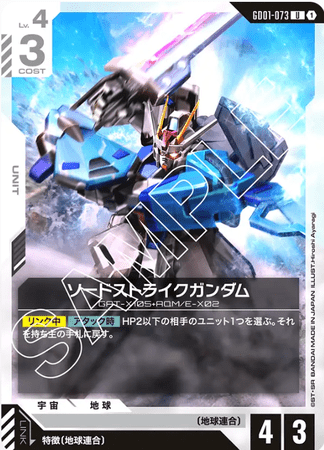 Gundam TCG Card Game - GD01-073 (U) Sword Strike Gundam