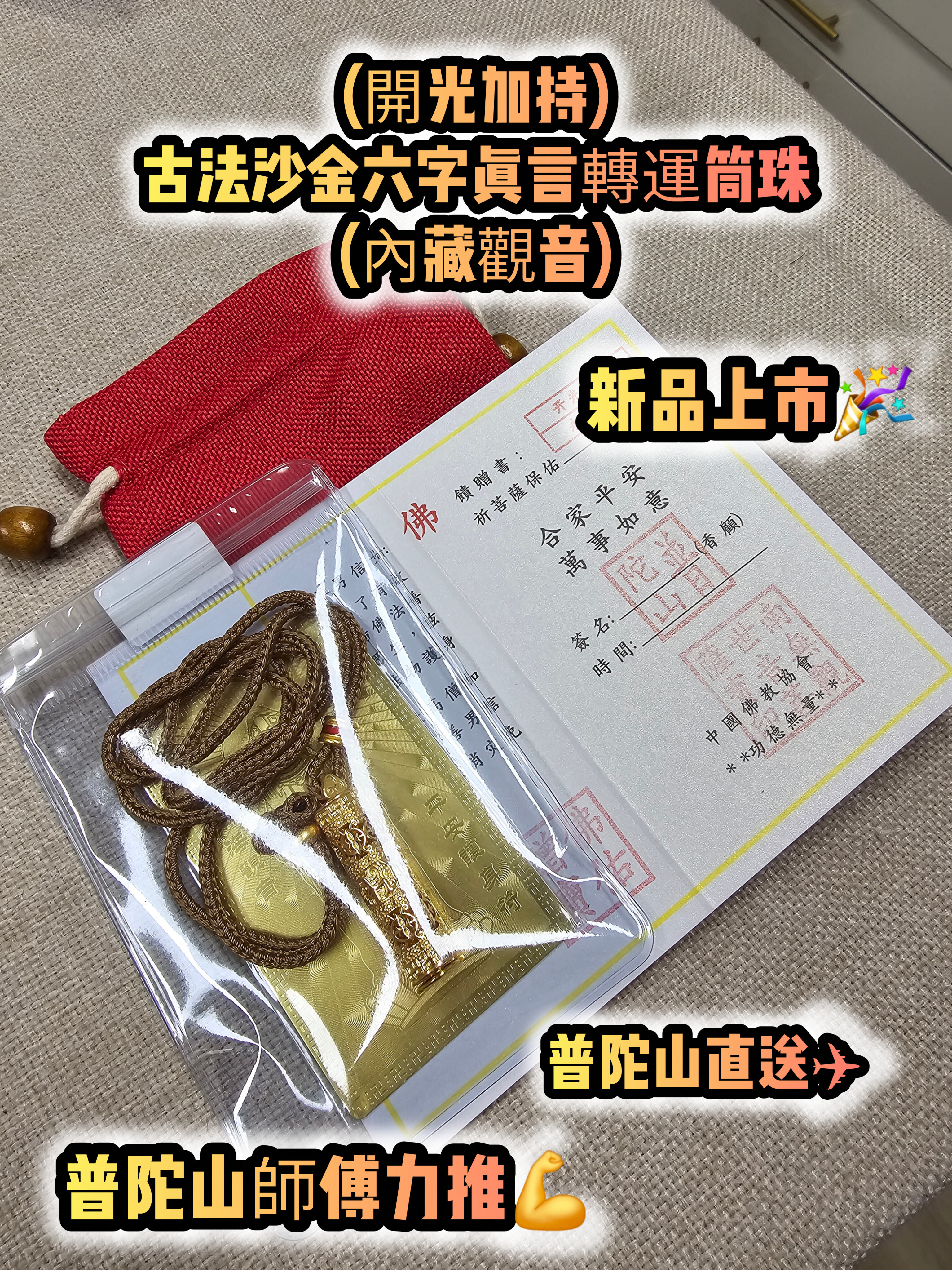 (開光加持) 古法沙金六字真言轉運筒珠吊墜 (內藏觀音)