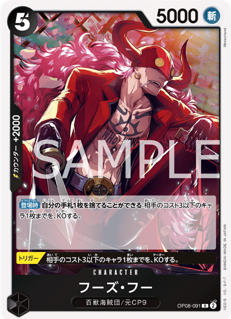 Japanese Version TCG ONEPIECE Card Game -OP08-091 R 