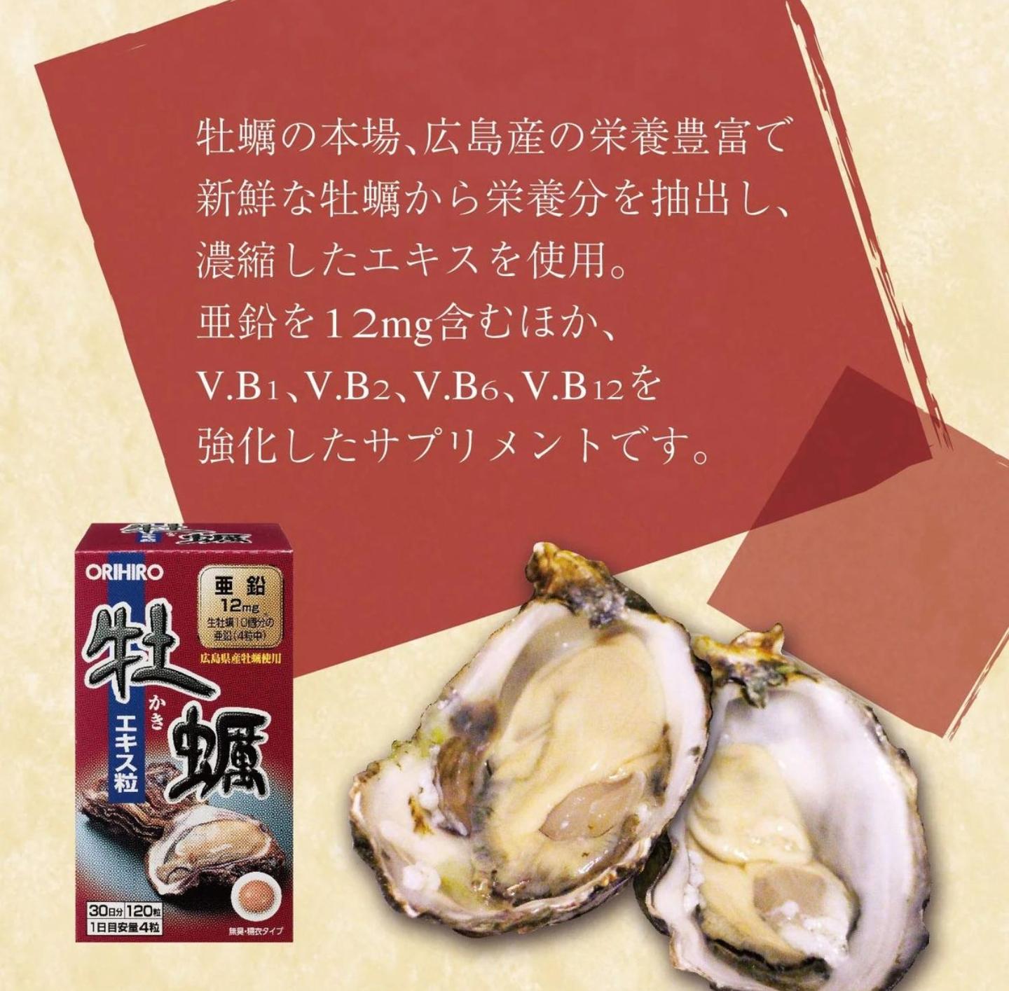 ORIHIRO 廣島產牡蠣精華錠 鋅強化 維他命B群 120粒