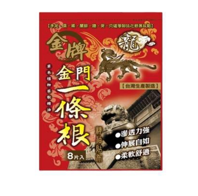 金門一條根精油貼布_8片