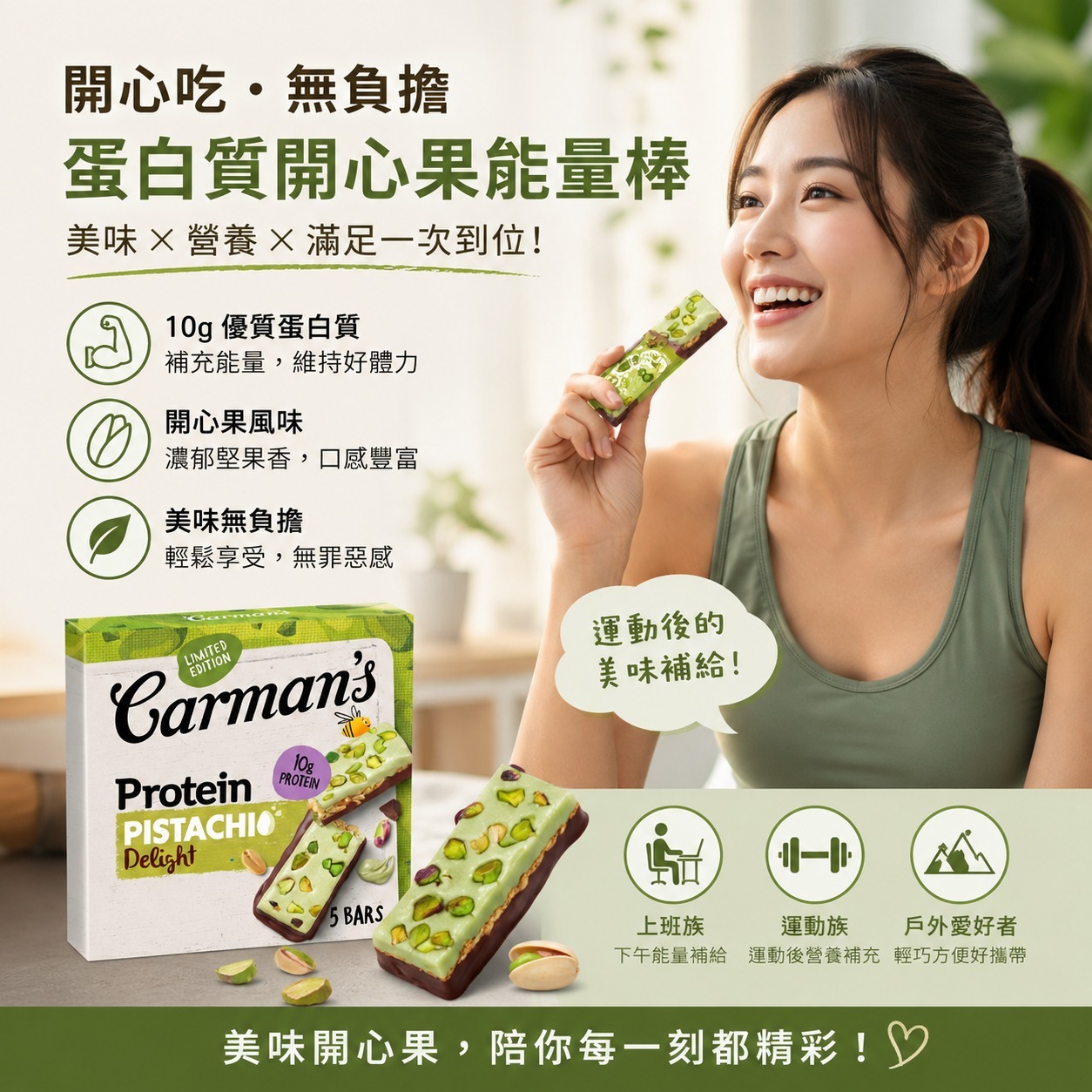  【預訂】Carman’s 開心果蛋白質能量棒 (1盒5件)