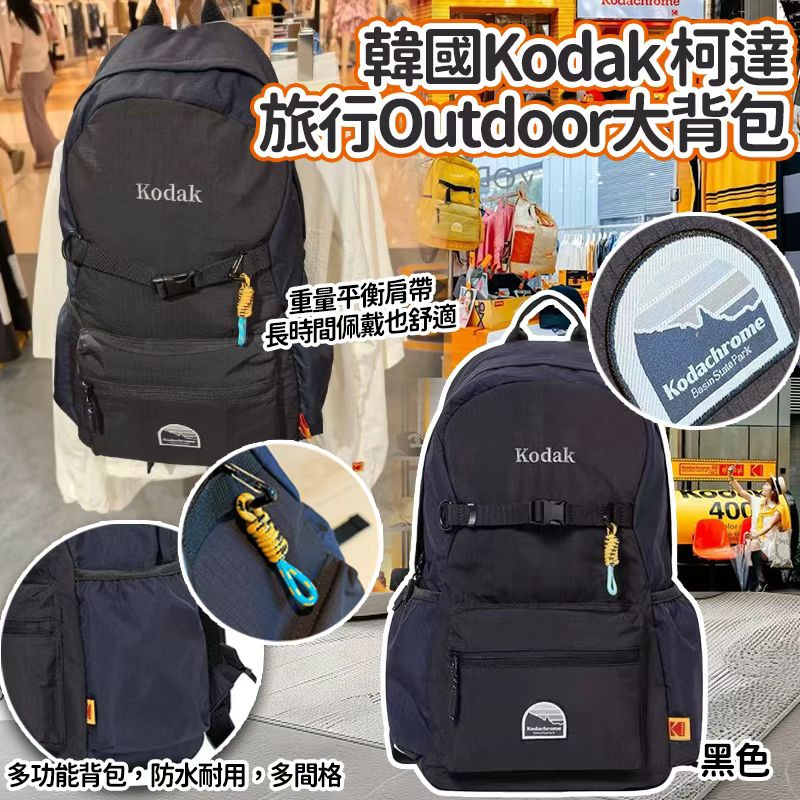 【預訂】韓國Kodak柯達旅行多功能登山Outdoor黑色大背包