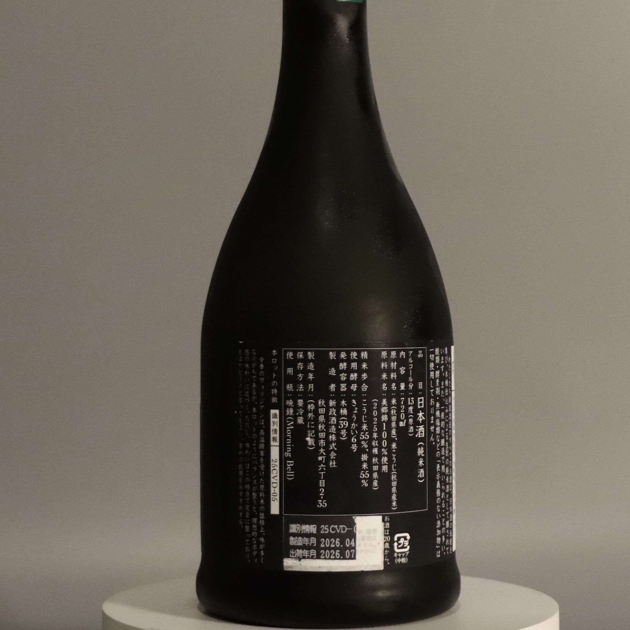 新政 Colors 天鵞絨 Viridian 生酛木桶 純米 原酒 720ml