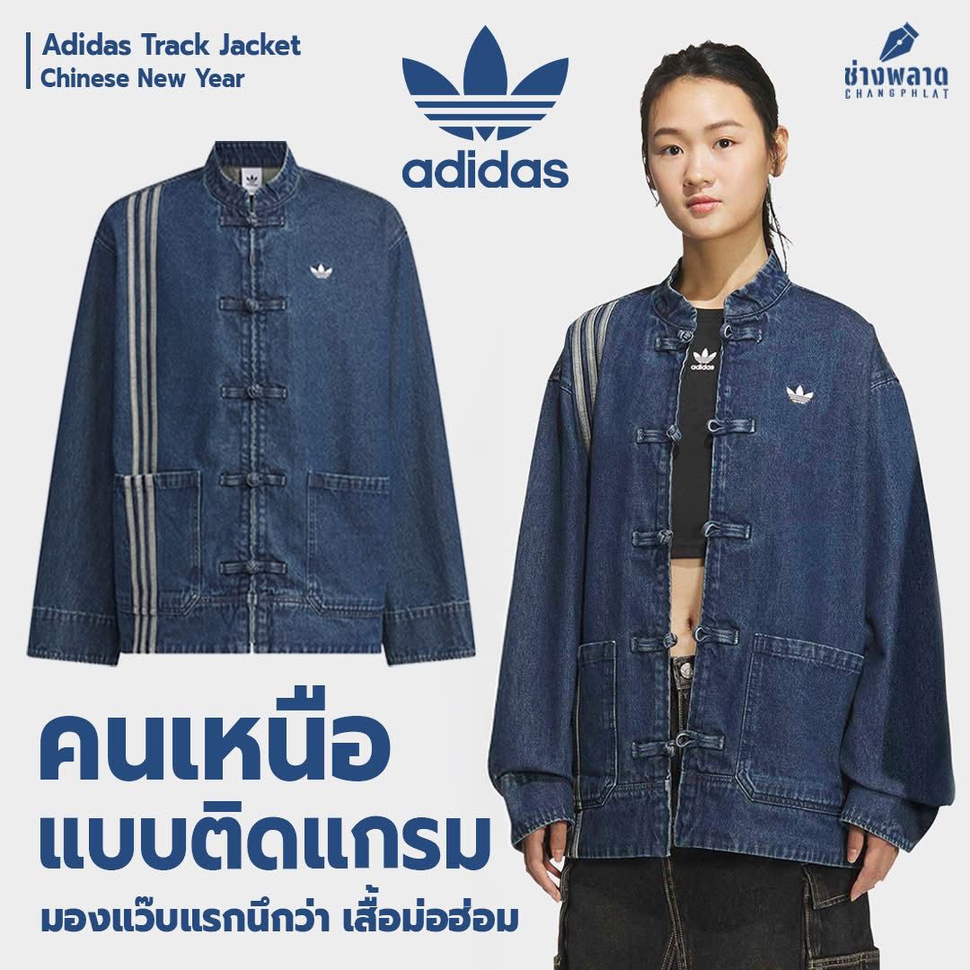 $228件。Adidas 中國風傳統牛仔外套