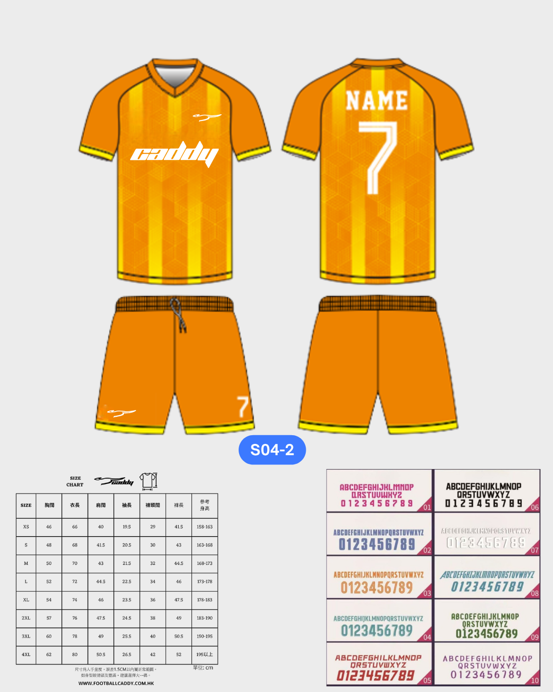 CADDY 球隊球衣訂製服務｜踢波人為踢波人而設 | 橙色