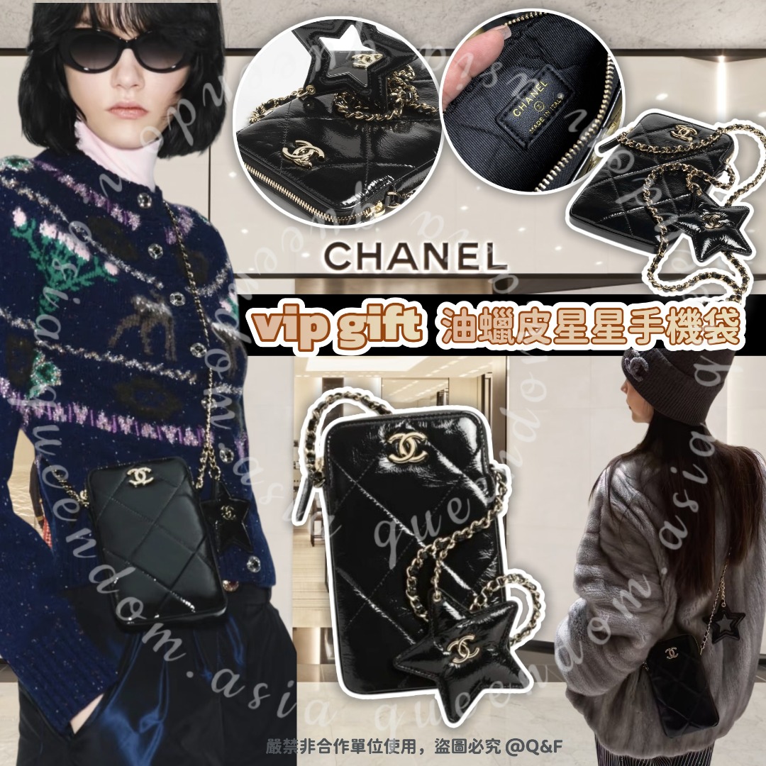 CHANEL  vip gift  油蠟皮星星手機袋