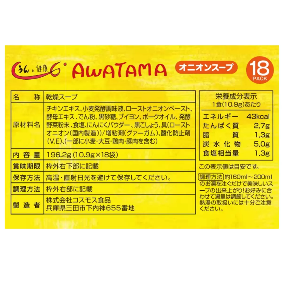  (網站產品) 日本直送 COSTCO AWATAMA 慢炒熟成洋蔥湯 (18入大容量裝)