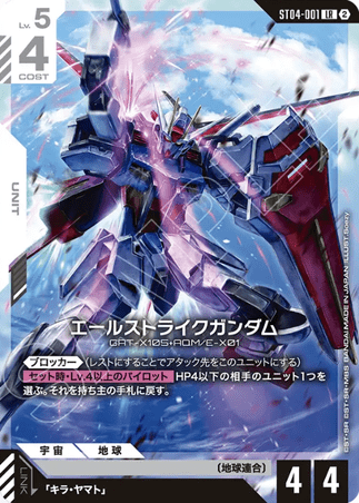 Japanese Version TCG Gundam Card Game - ST04-001 (LR) Aile Strike Gundam