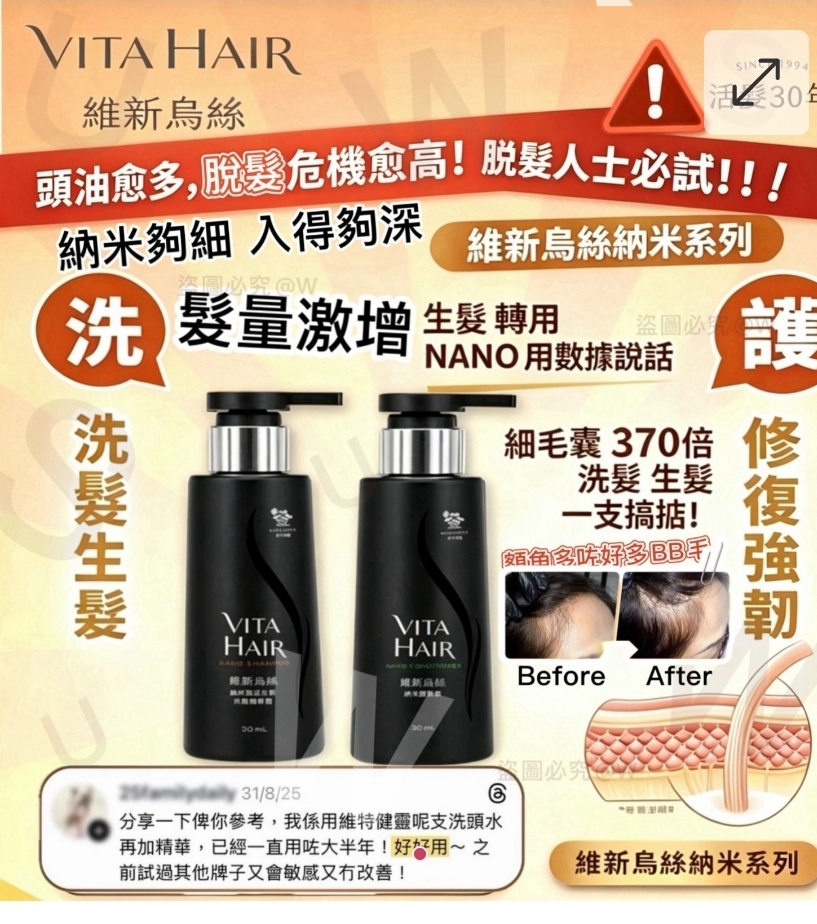 $65套2套或以上每套$59套維新烏絲納米激活生髮洗護套裝-1套2支每款