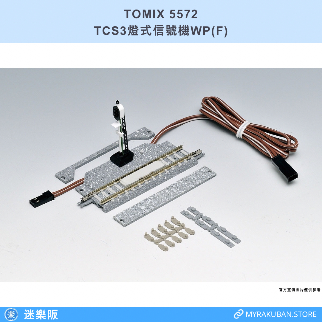 TOMIX 5572 TCS3燈式信號機WP(F)