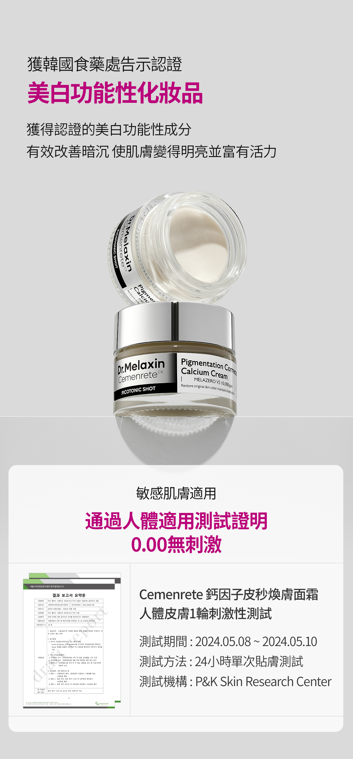 韓國Dr.Melaxin Cemenrete 鈣因子皮秒煥膚面霜 25g