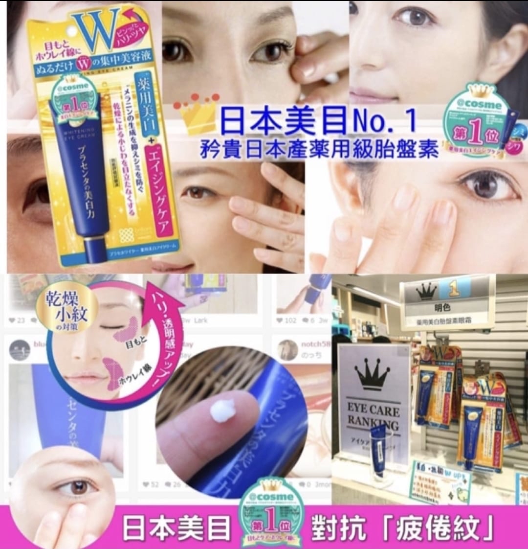 1-2星期到貨❤️Meishoku -明色美白抗皺W眼霜 30g