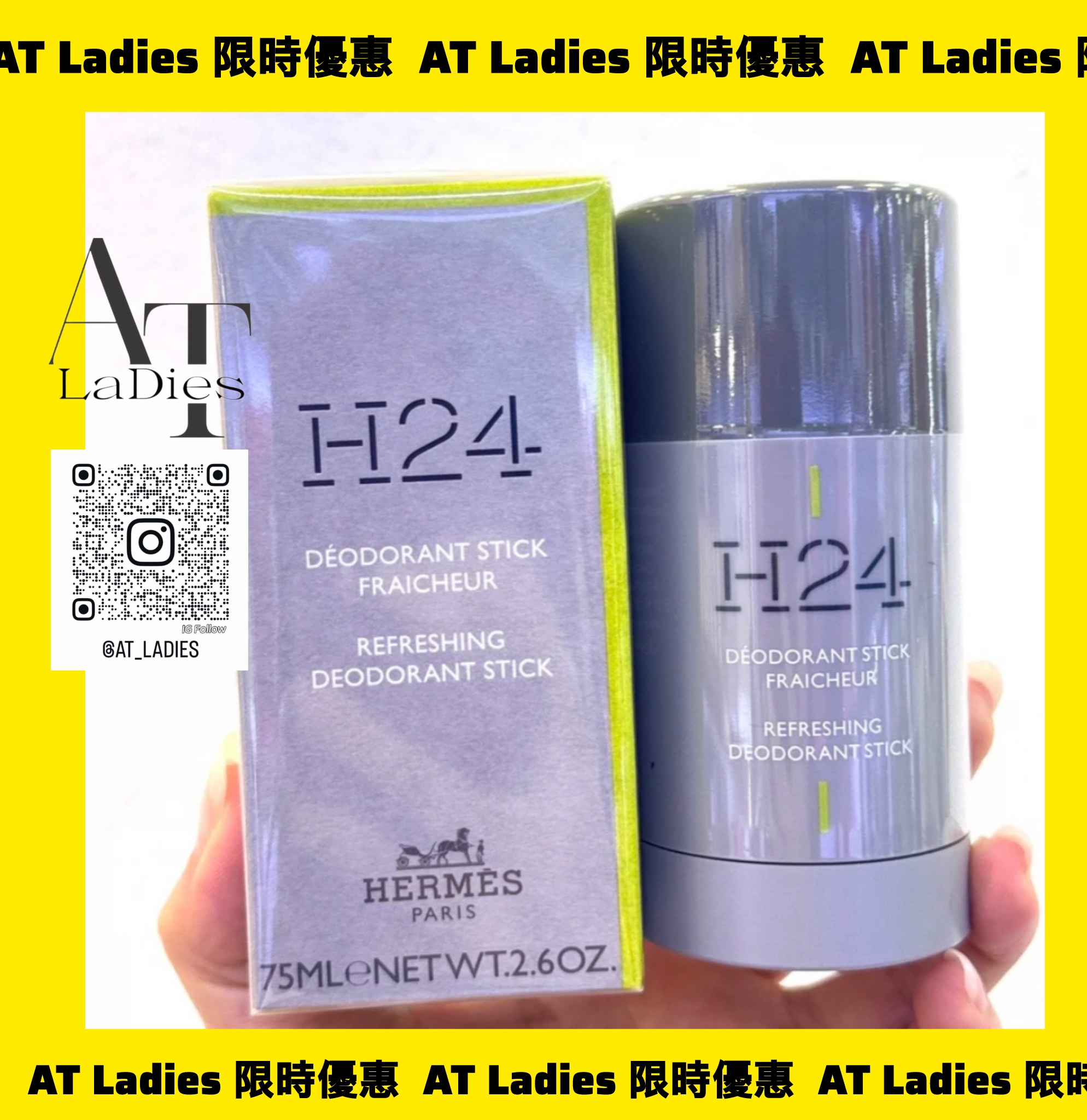 愛馬仕Hermes 律動H24止汗膏75ml