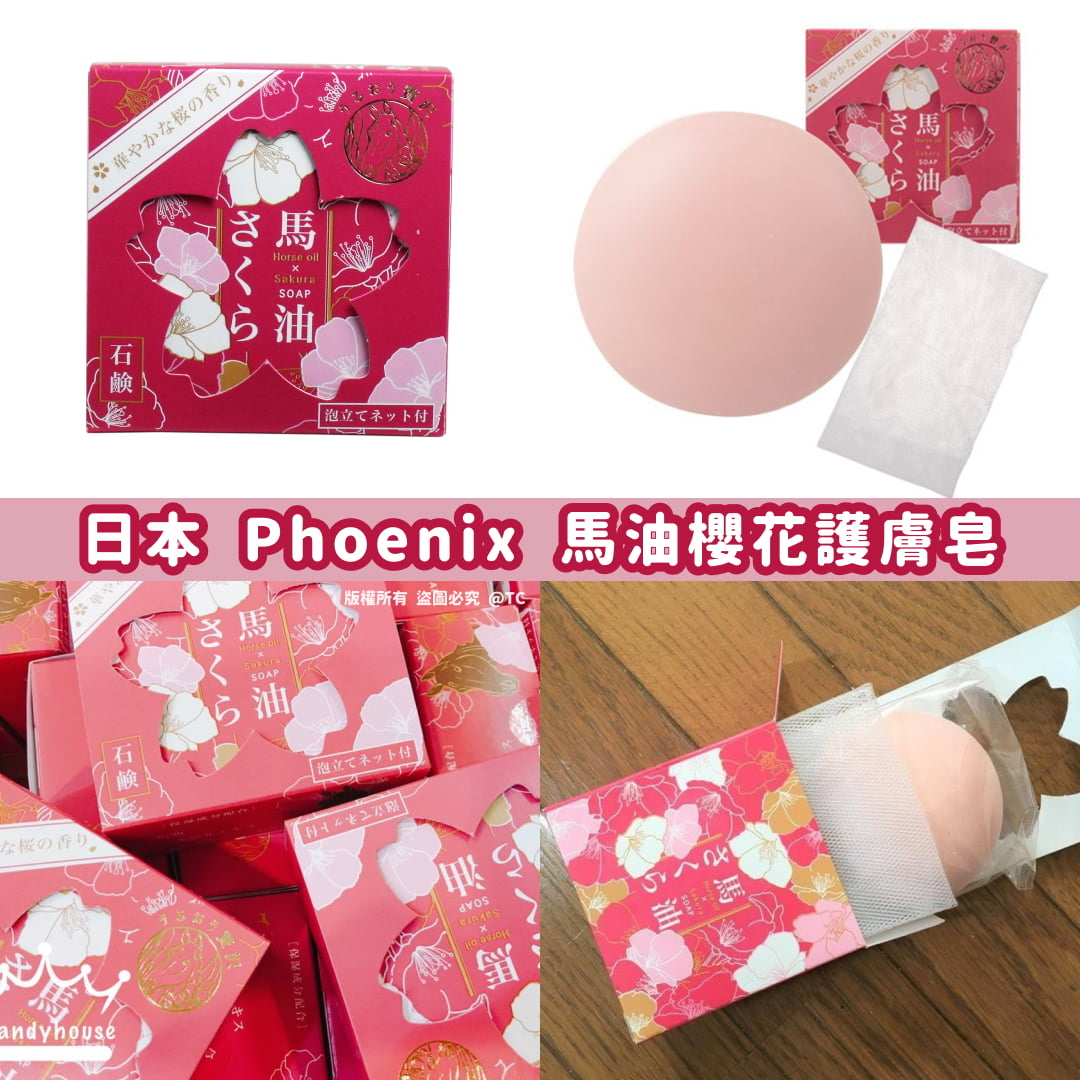 日本🇯🇵直送@限時預購🔛Phoenix 馬油櫻花護膚皂 100g