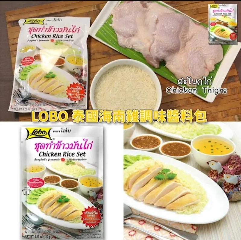 泰國 LOBO 泰式海南雞調味醬料包 120g (1套3包)-預計6月底到貨