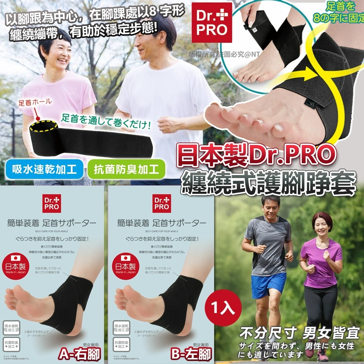 日本🇯🇵直送@限時預購🔛Dr.PRO纏繞式護腳踭套1入
