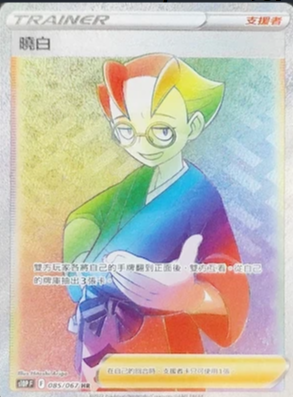 S10PF 085/067 曉白 HR