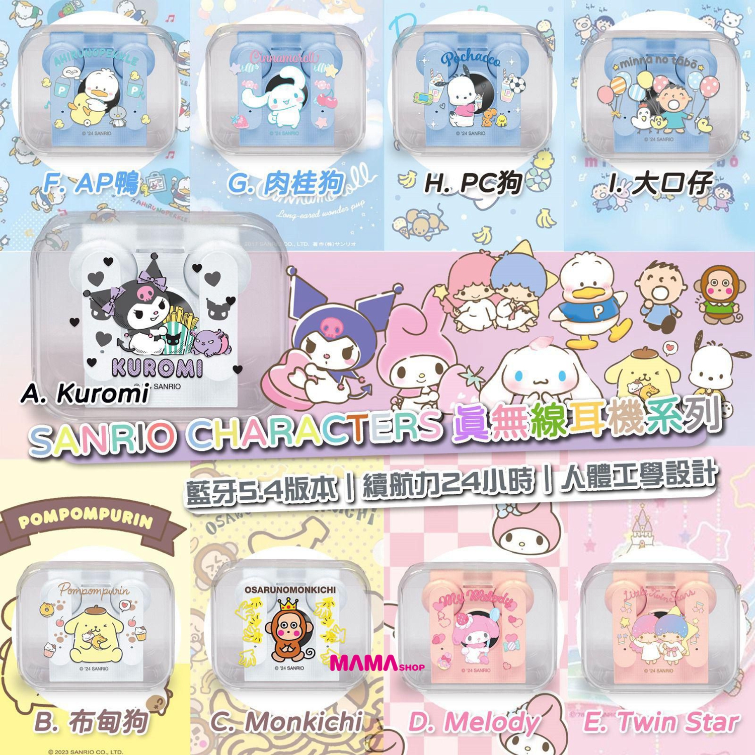 Sanrio Characters TWS24-C真無線耳機