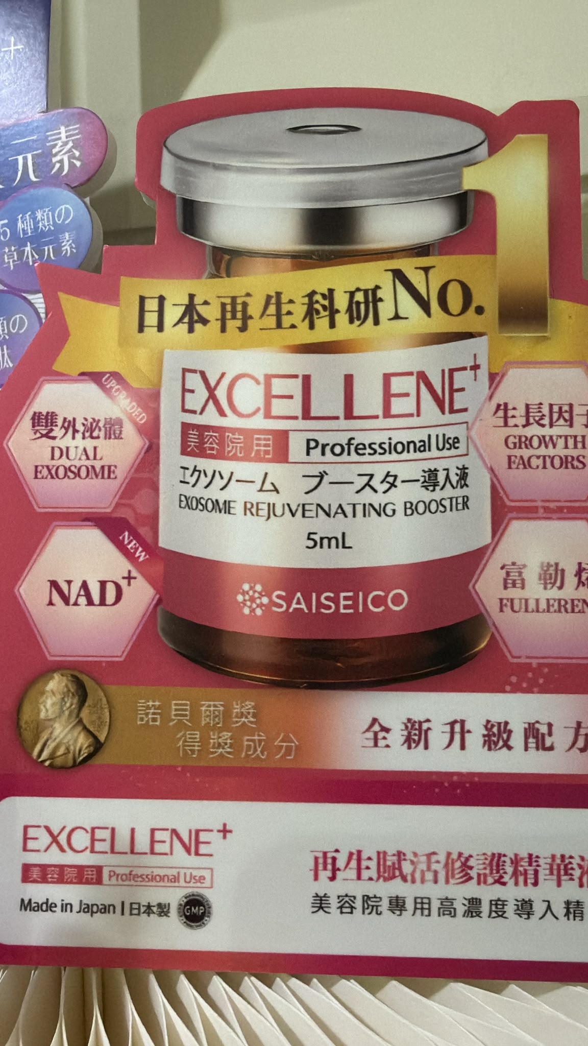 SAISEICO EXCELLENE+ 再生賦活修護精華液 雙外泌體 NAD+ 專業用導入精 5mL