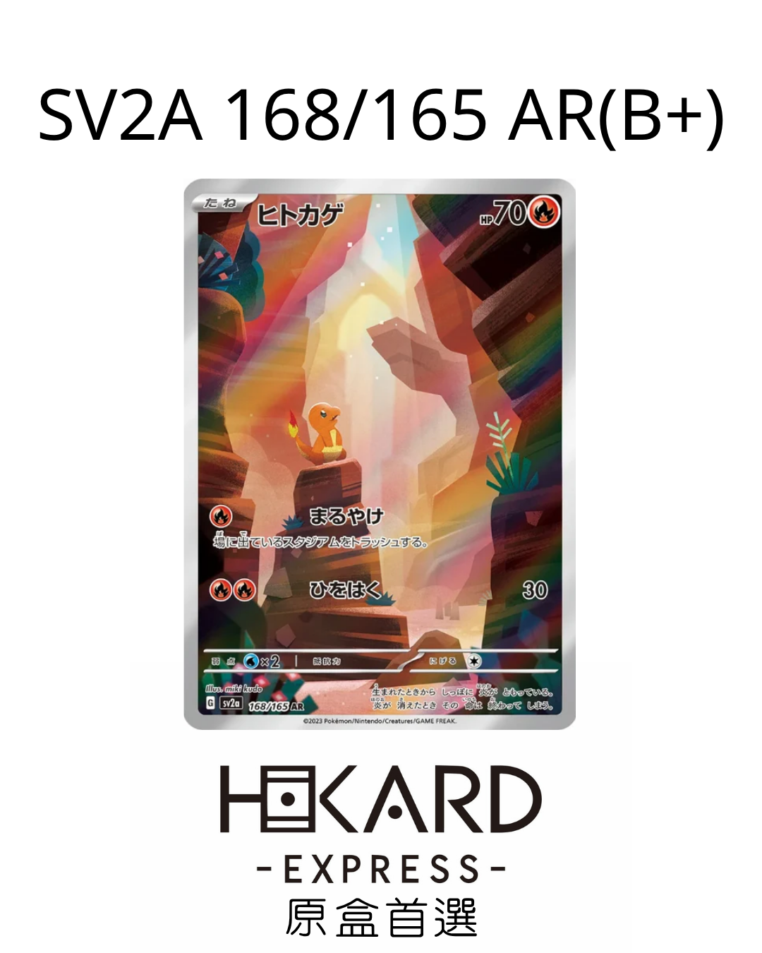 SV2A 168/165 AR(B+)