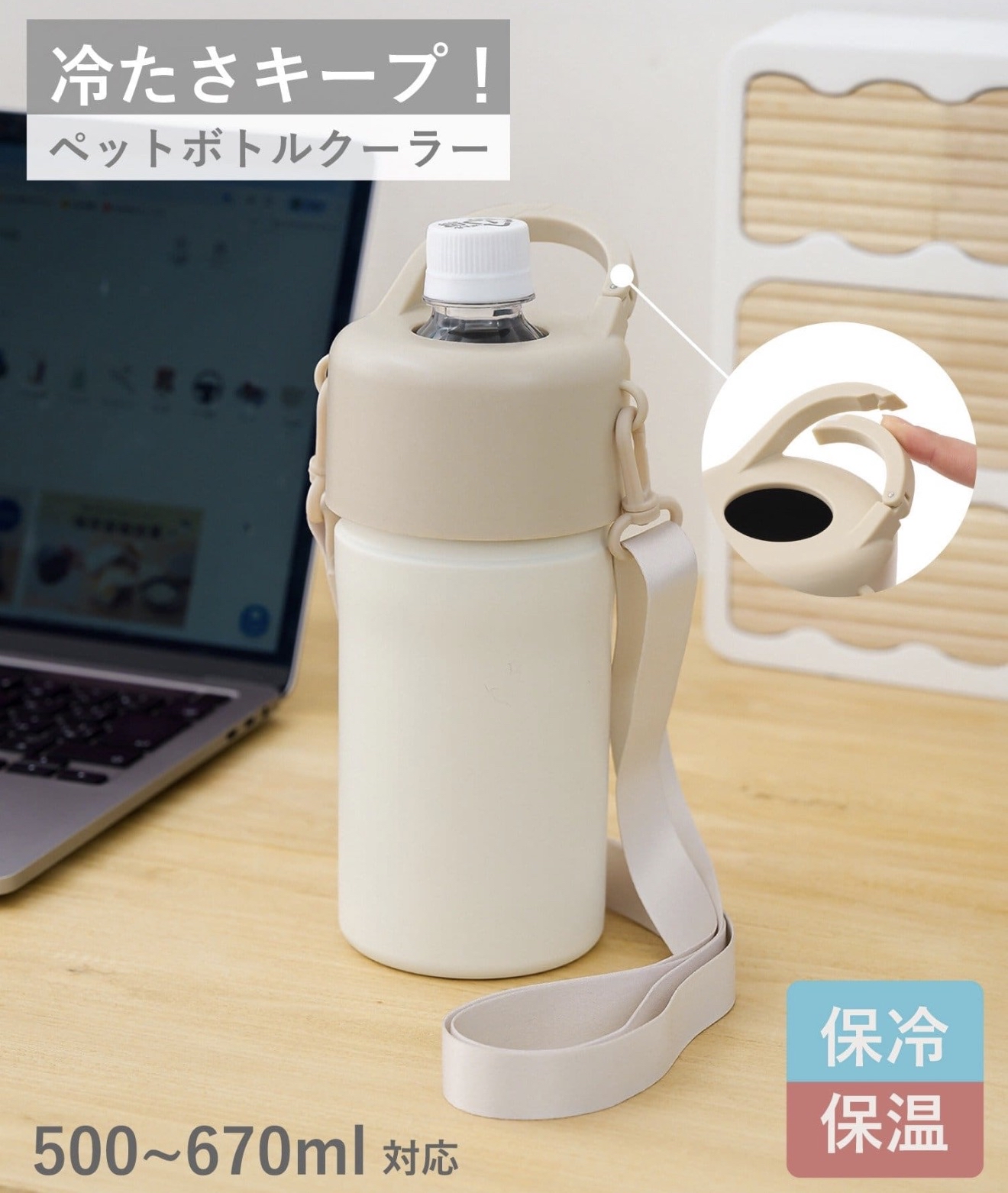 日本3Coins 保持涼爽的膠樽冷卻瓶