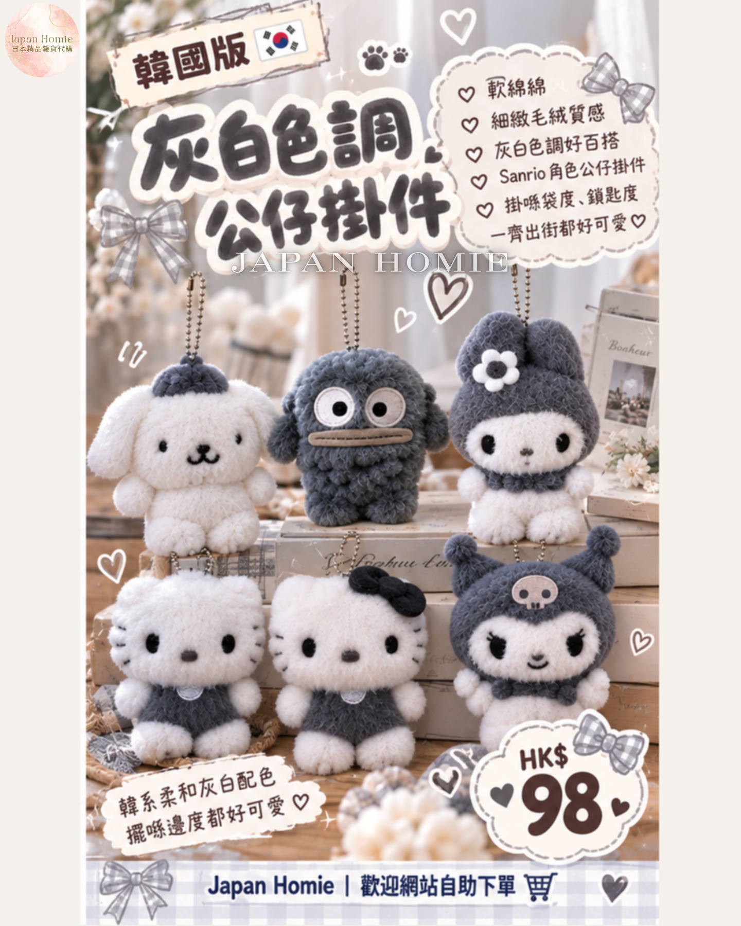 預訂 | 韓國版 Sanrio 灰白復古公仔掛件預訂