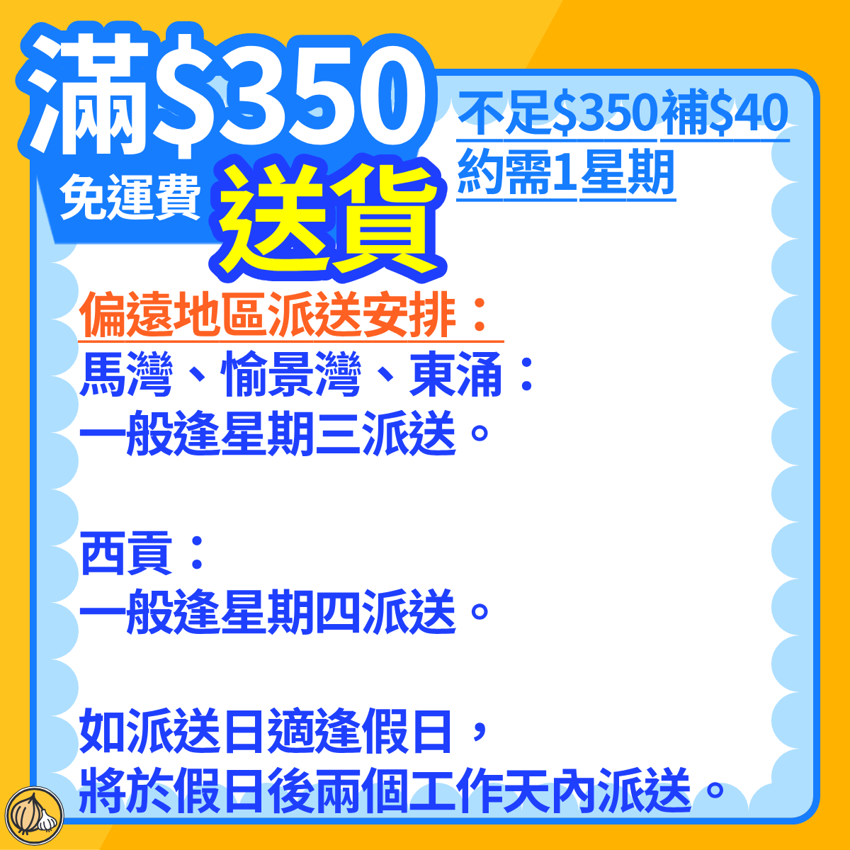 《送貨須知》 (1)